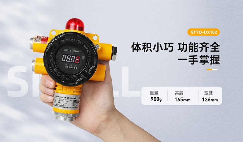 保時安GTYQ-DX102工業(yè)及商業(yè)用途點型可燃氣體探測器2.jpg