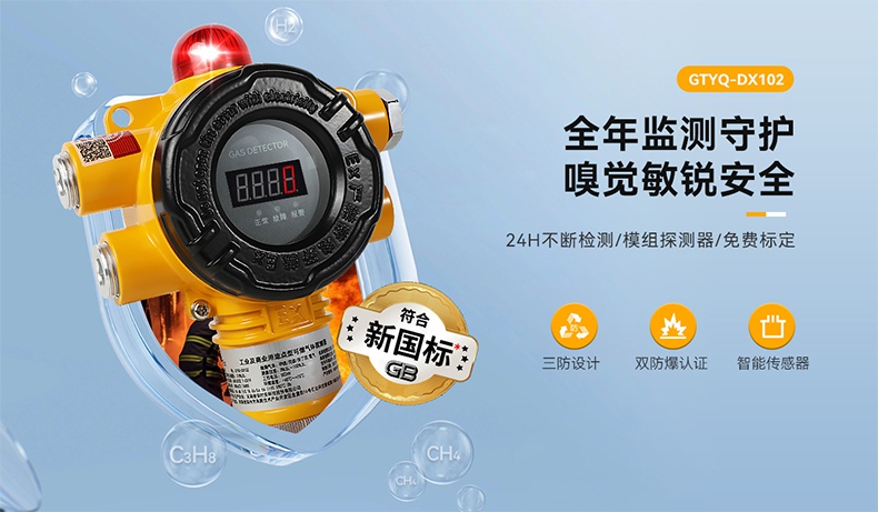 保時安GTYQ-DX102工業(yè)及商業(yè)用途點型可燃氣體探測器4.jpg