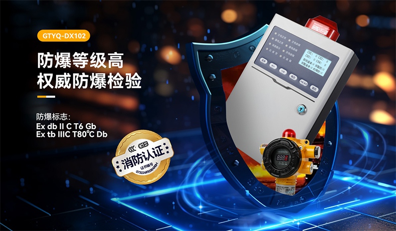 保時安GTYQ-DX102工業(yè)及商業(yè)用途點型可燃氣體探測器5.jpg