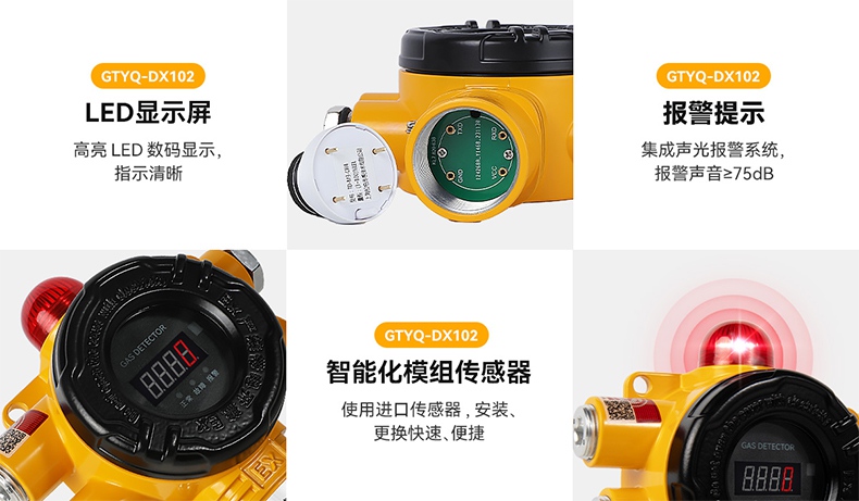 保時安GTYQ-DX102工業(yè)及商業(yè)用途點型可燃氣體探測器7.jpg