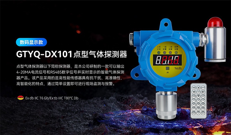 保時(shí)安GTYQ-DX101工業(yè)及商業(yè)用途點(diǎn)型可燃?xì)怏w探測(cè)器1.jpg