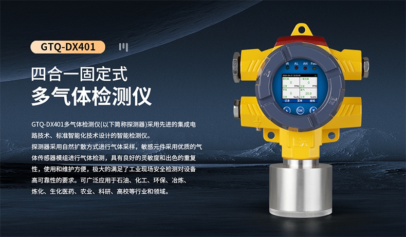 保時安GTQ-DX401多氣體檢測儀1.jpg