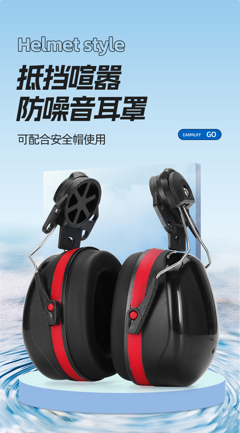 定和DH1023頭盔式ABS掛帽防噪音耳罩1