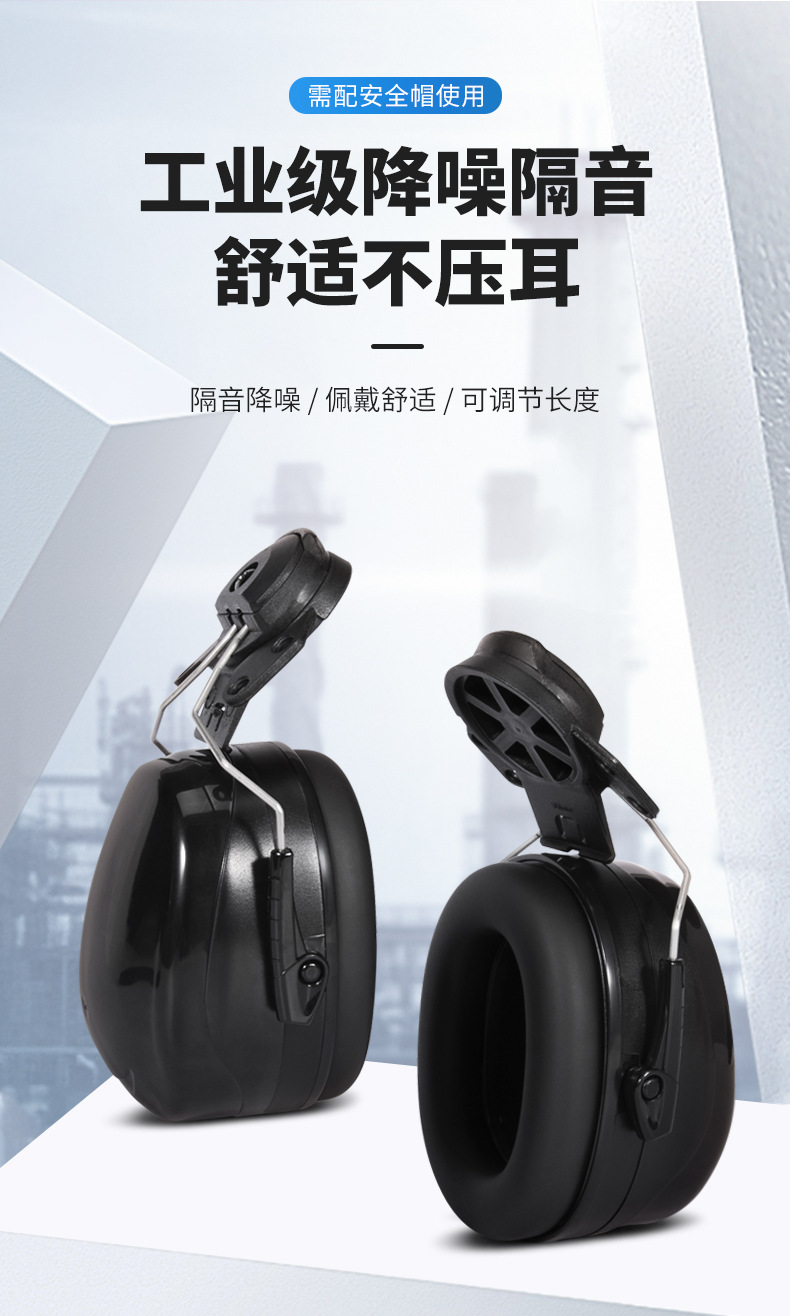 定和DH1023BK頭盔式ABS掛帽防噪音耳罩1