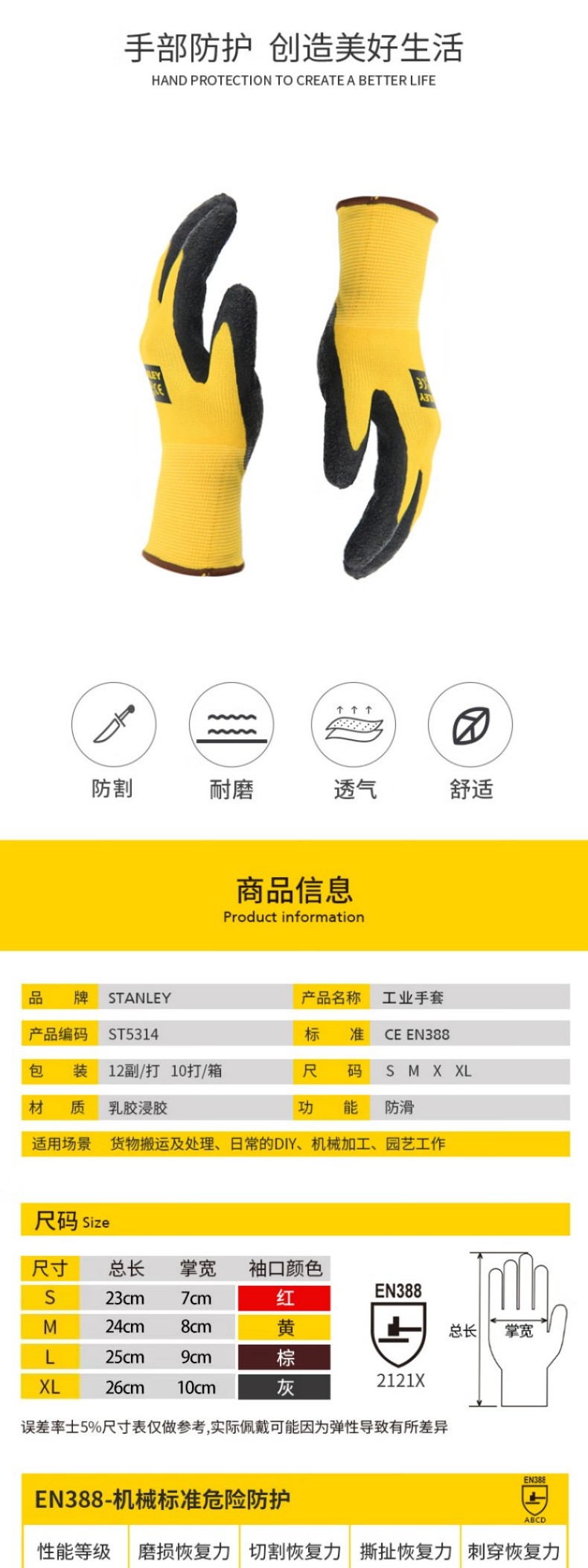 STANLEY史丹利ST5314黃色乳膠浸掌耐磨防滑勞保手套1