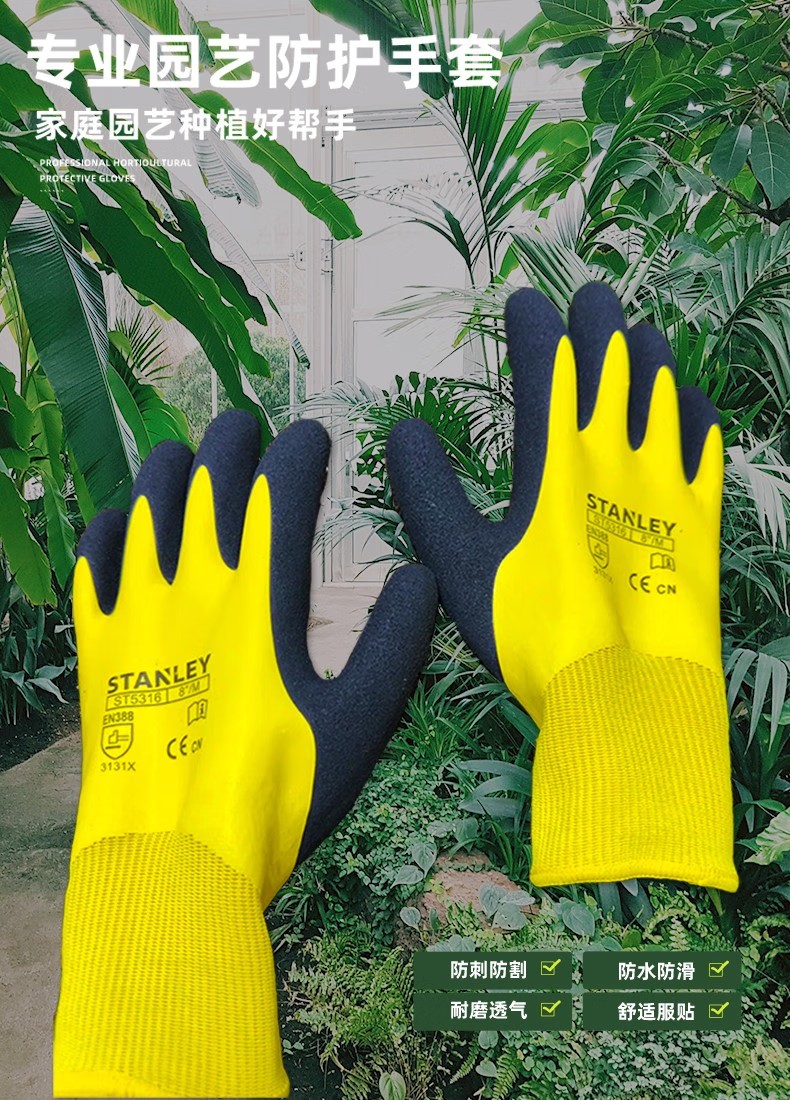 STANLEY史丹利ST5316黃色雙層乳膠浸掌耐磨防刺勞保手套1