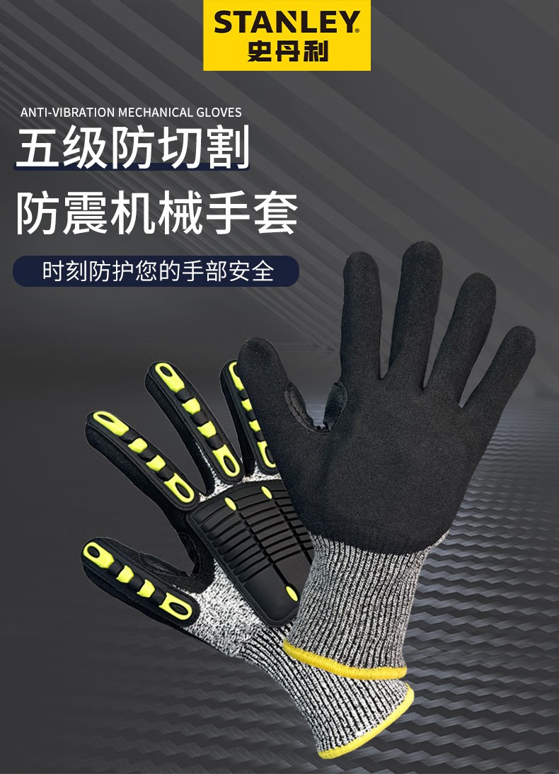 STANLEY史丹利ST5920丁腈浸掌TPR橡膠手背機(jī)械防護(hù)耐沖擊防震手套1