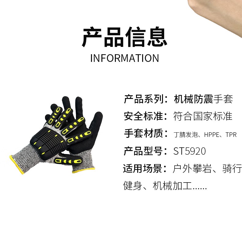 STANLEY史丹利ST5920丁腈浸掌TPR橡膠手背機(jī)械防護(hù)耐沖擊防震手套7