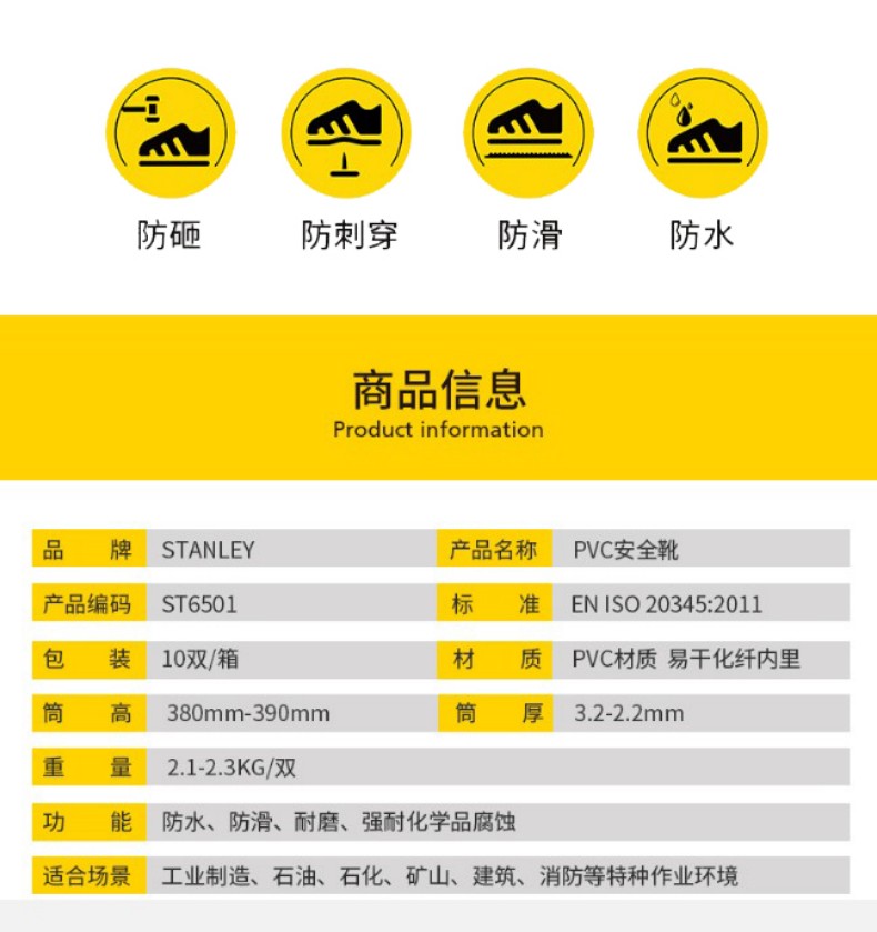 STANLEY史丹利ST6501黑黃色PVC防砸防刺穿安全靴2