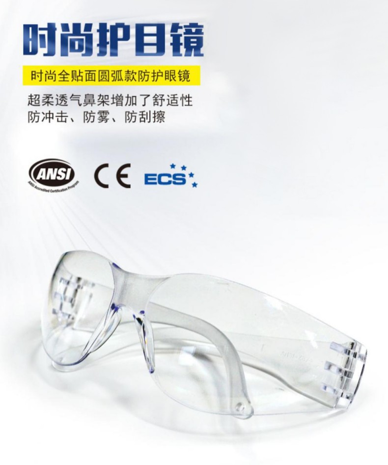 定和DH4012圓弧型抗沖擊防霧多功能防護眼鏡1