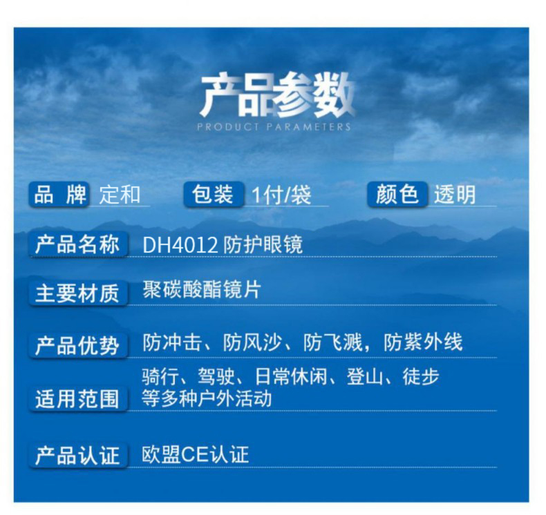 定和DH4013抗沖擊防風(fēng)沙多功能防護(hù)眼鏡9