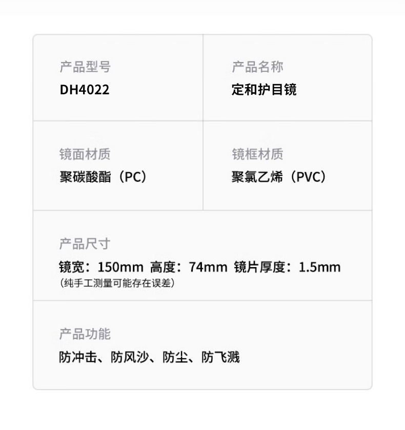 定和DH4022抗沖擊防霧多功能安全防護(hù)護(hù)目鏡9