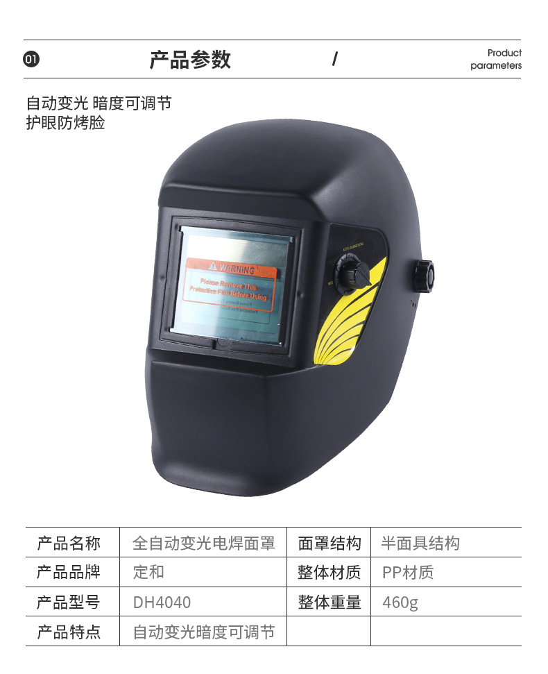 定和DH4040頭戴式自動(dòng)變光電焊面罩8