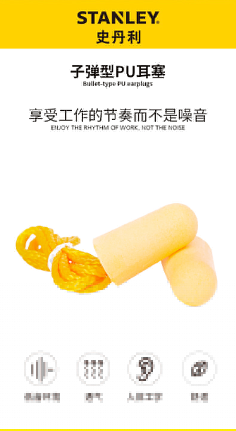 STANLEY史丹利ST1501橙色PU有線耳塞1