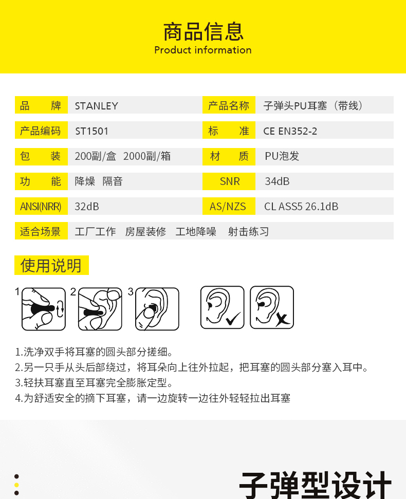 STANLEY史丹利ST1501橙色PU有線耳塞2