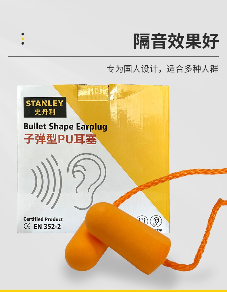 STANLEY史丹利ST1501橙色PU有線耳塞4