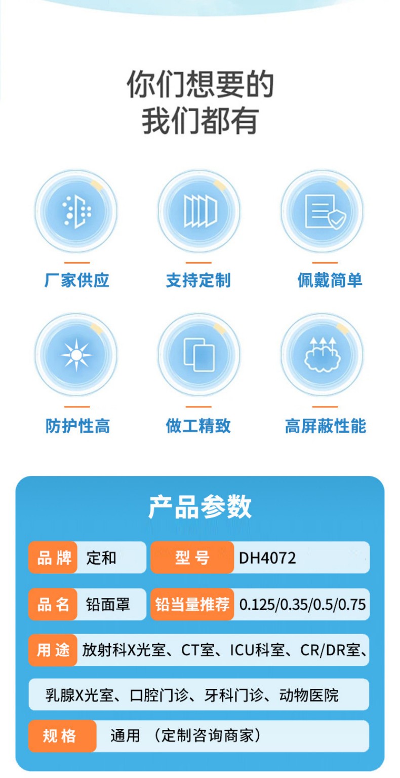定和DH4072 X射線防護面罩2
