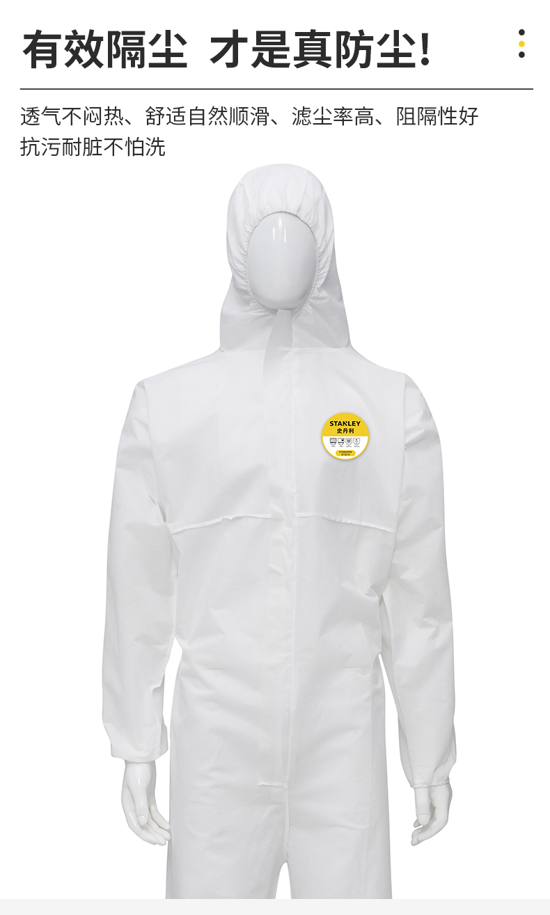 STANLEY史丹利ST3310白色SMS帶膠條防塵靜電連體防護(hù)服4