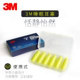 3M EAR-SOFT防噪音耳塞 3M EAR-SOFT防噪音耳塞