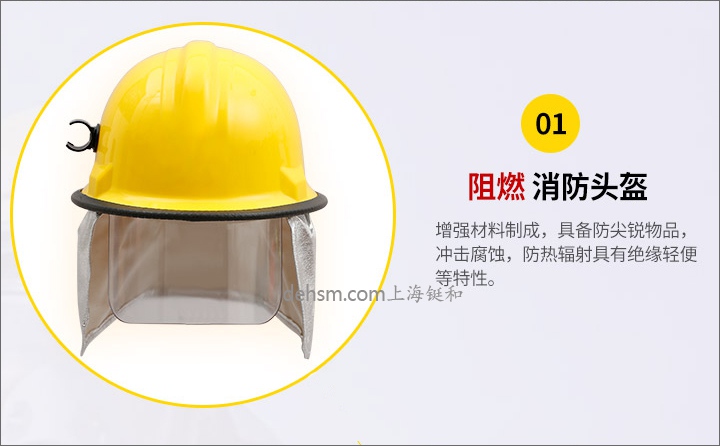 DH-1054消防滅火防護(hù)服配套消防頭盔實物圖