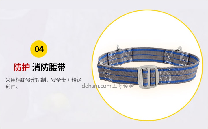 DH-1054消防滅火防護(hù)服配套消防腰帶實物圖