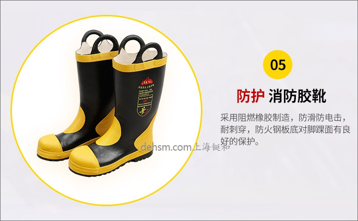 DH-1054消防滅火防護(hù)服配套消防靴實物圖