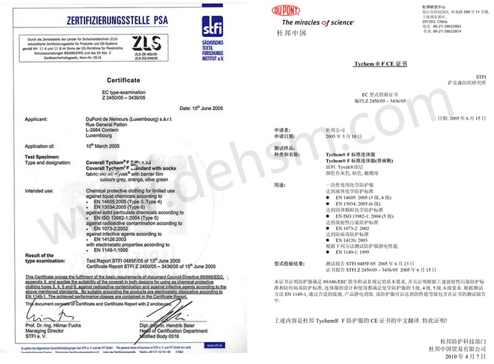杜邦TychemF防化服CE檢測報告