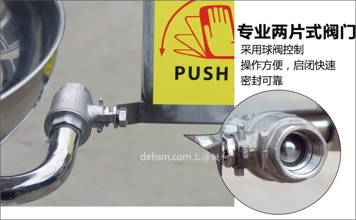 DH-E103立式洗眼器兩片式閥門,球閥控制