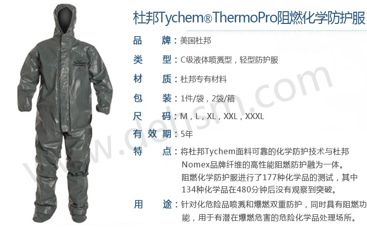 杜邦Tychem ThermoPro阻燃化學(xué)防護(hù)服性能特點(diǎn)介紹