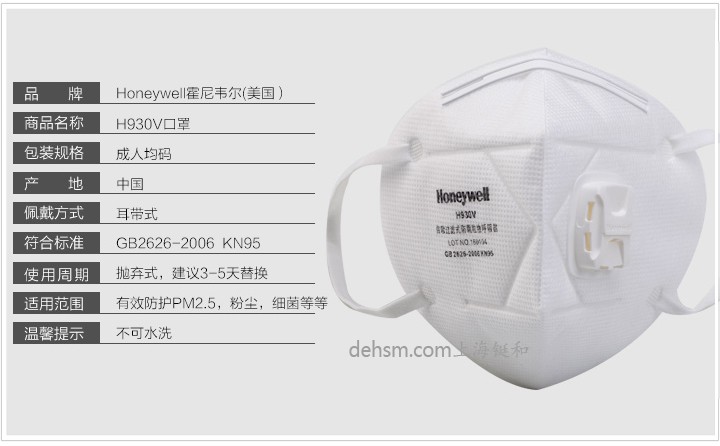 霍尼韋爾H1009301V KN95防塵口罩