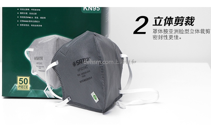 世達HF0204C KN95防毒口罩立體裁剪