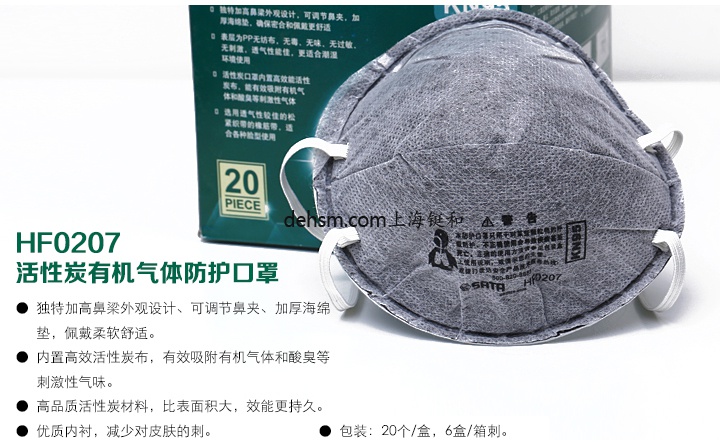 世達(dá)HF0207 KN95有機(jī)氣體防毒口罩性能介紹