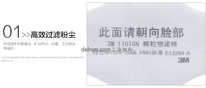 3M1701CN濾棉KN90濾棉高效過(guò)濾粉塵