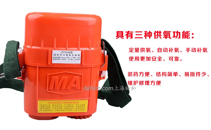 ZYX45隔絕式壓縮氧自救器圖片