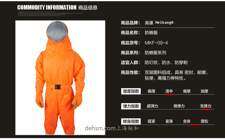 美康MKF-09-04防蜂服產品說明