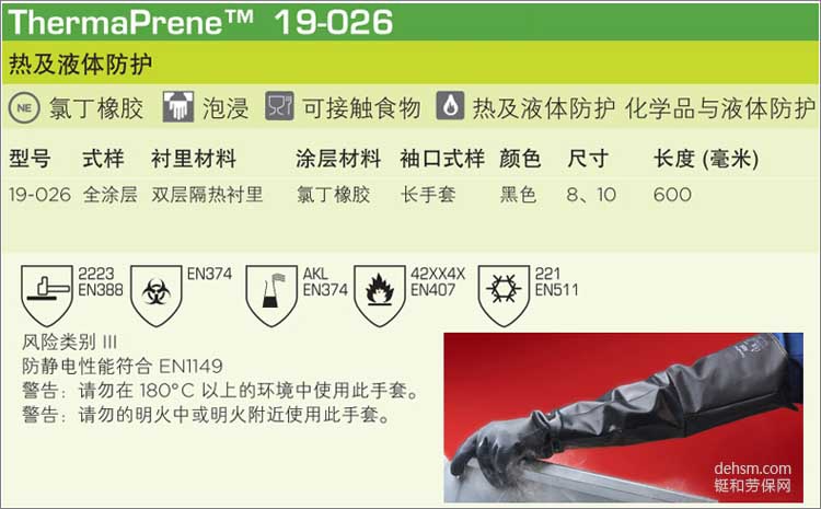 安思爾19-026耐高溫手套雙層隔熱襯里