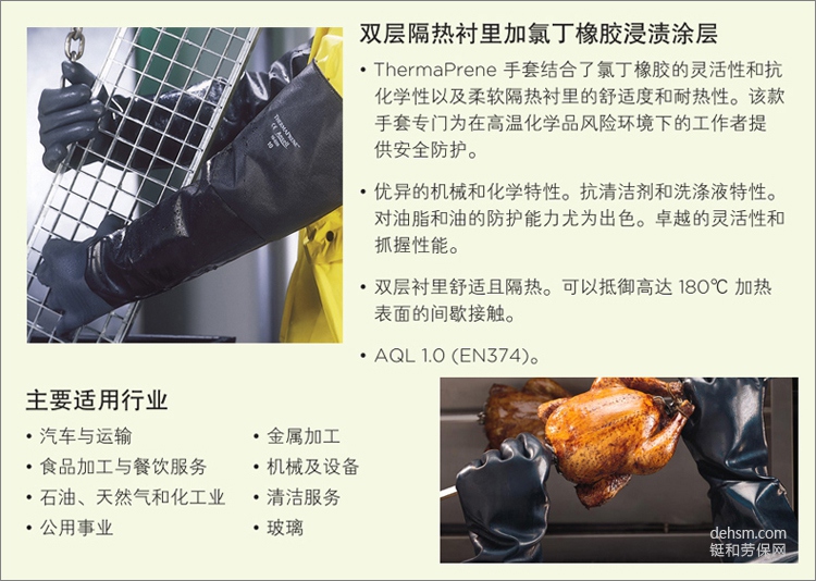 安思爾19-026耐高溫手套優(yōu)異的機械和化學特性