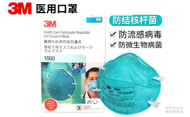 N95醫(yī)用防護口罩