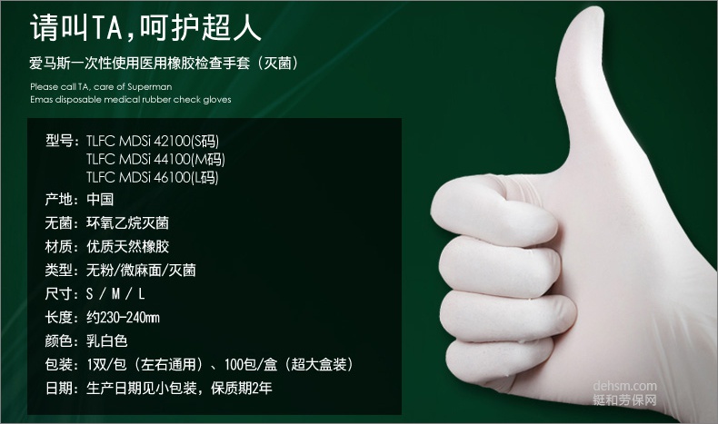愛(ài)馬斯TLFCMDSi一次性橡膠滅菌醫(yī)用手套圖片