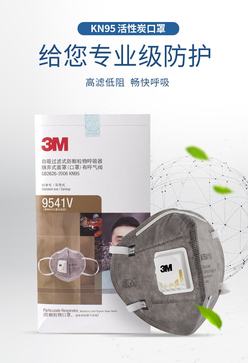3M9541V活性炭KN95防毒口罩專業級呼吸防護口罩