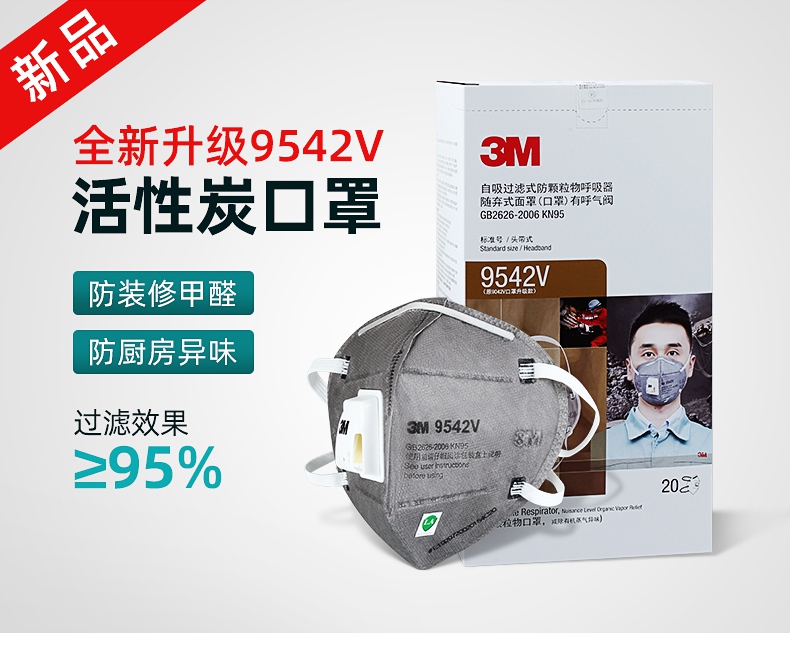 3M9542V活性炭KN95防毒口罩專業(yè)級呼吸防護口罩