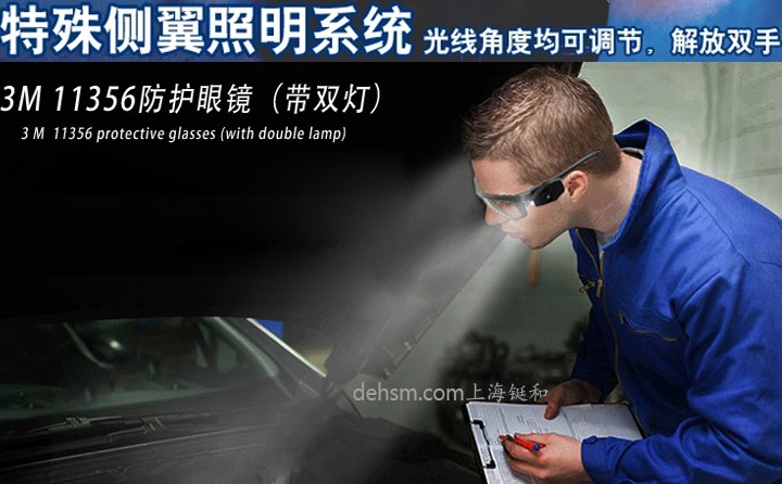 3M11356防護(hù)眼鏡