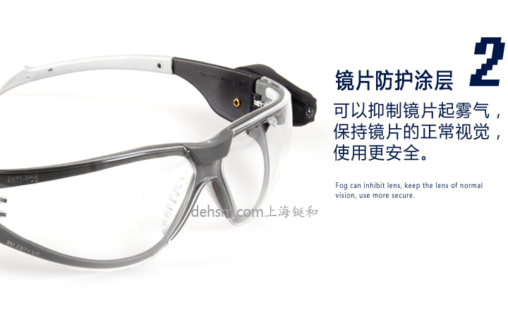 3M11356防護(hù)眼鏡鏡片防護(hù)涂層