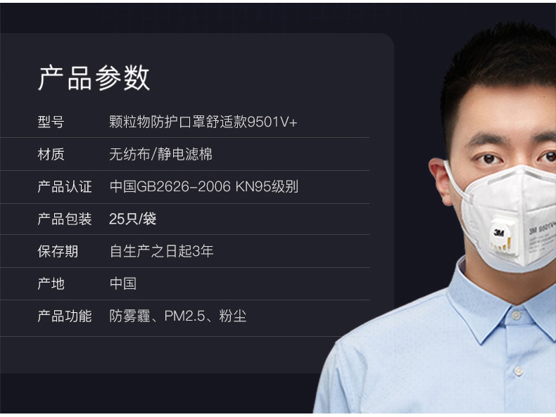 3M9001V KN90防塵口罩信息