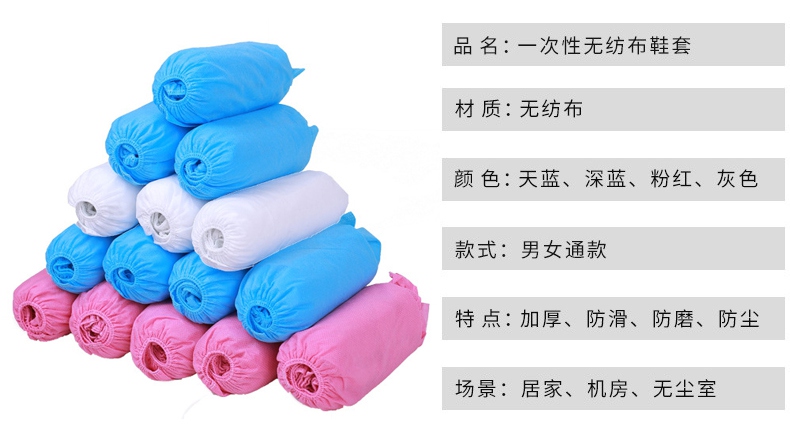 DH5100一次性無紡布鞋套產(chǎn)品說明