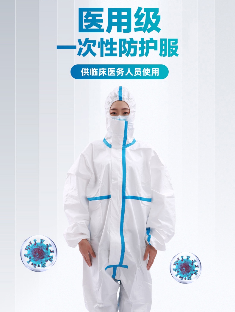 連體一次性醫(yī)用防護(hù)服供臨床醫(yī)務(wù)人員使用