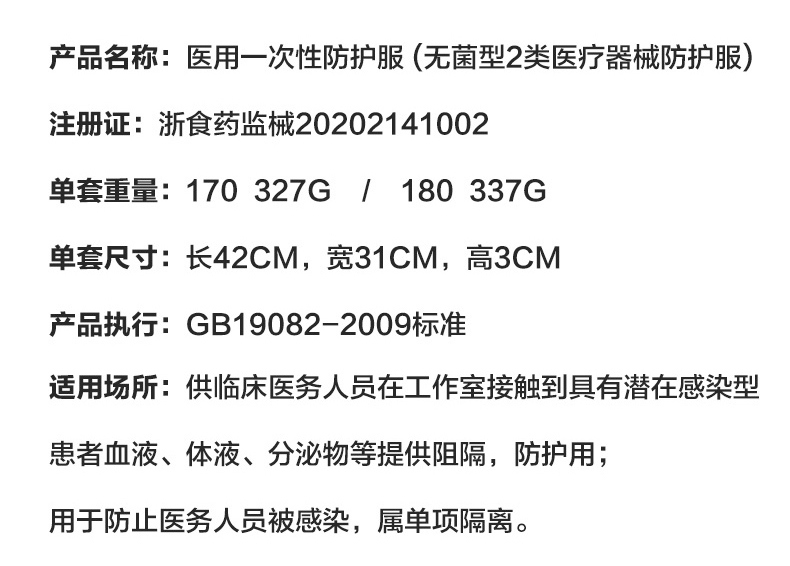 連體一次性醫(yī)用防護(hù)服產(chǎn)品說明