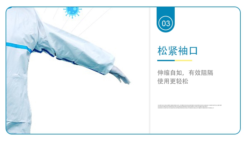 東貝一次性醫(yī)用防護服松緊袖口