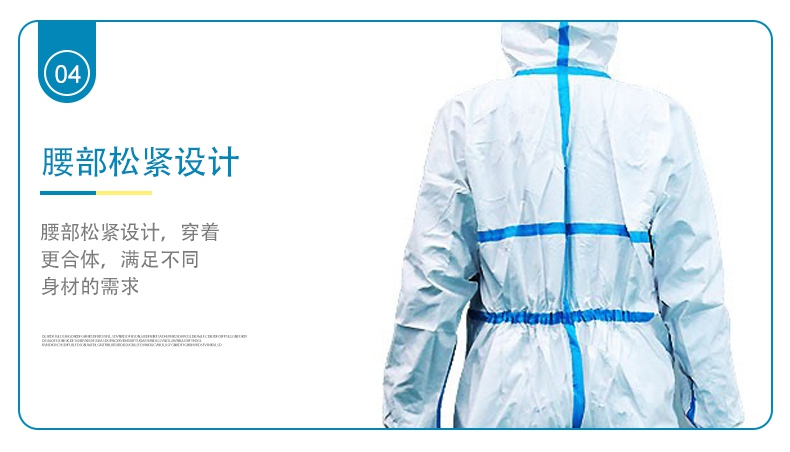 東貝一次性醫(yī)用防護服腰部松緊設計