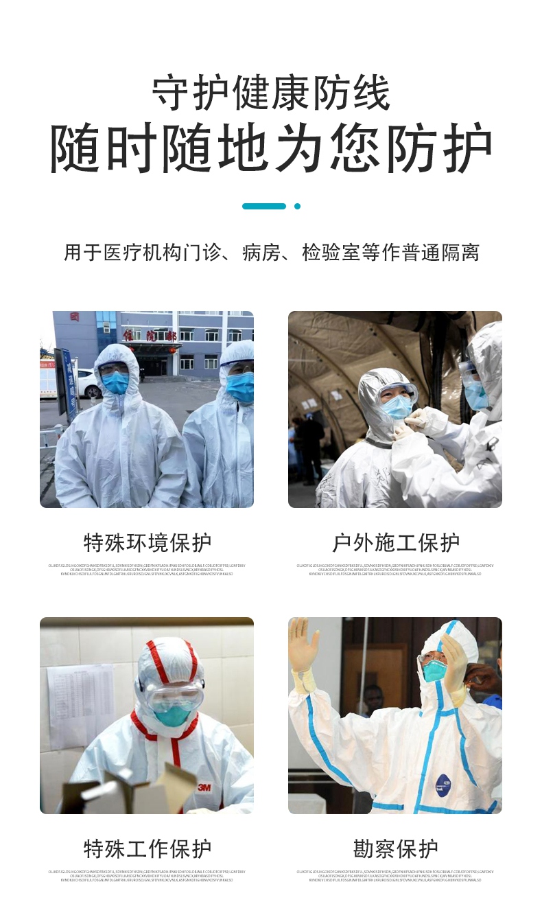 振德一次性醫用防護服專用防護